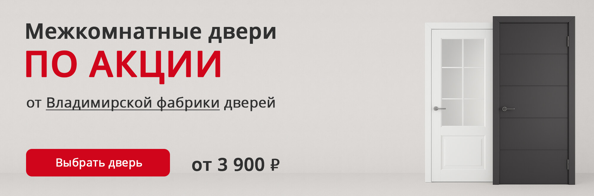 Владимирские двери по акции Темников