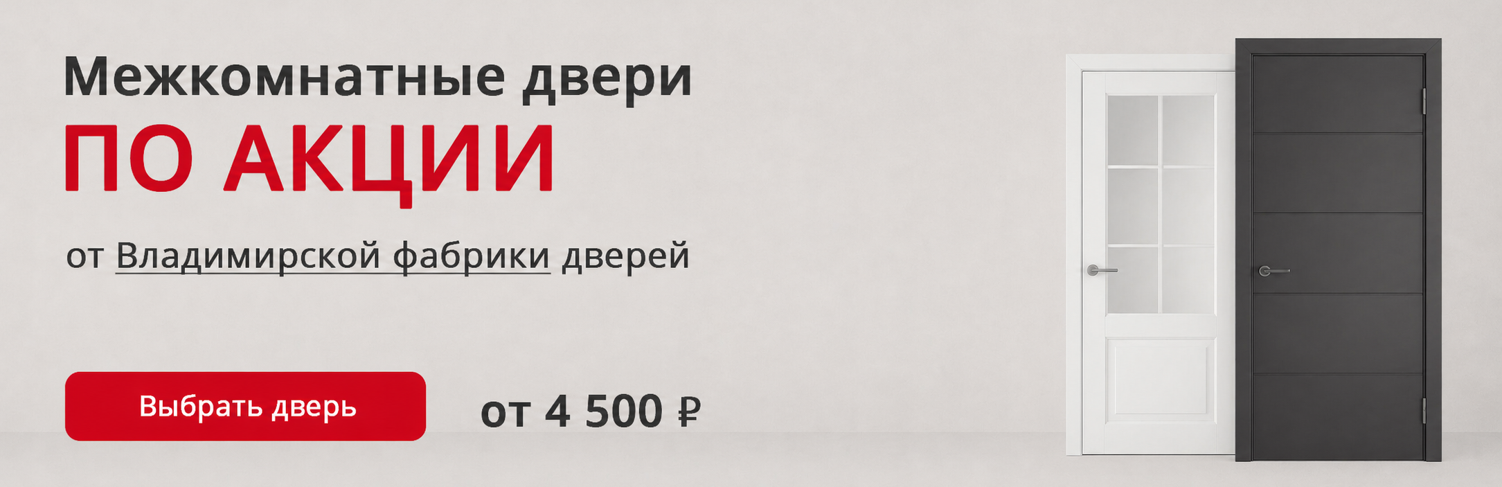 Владимирские двери по акции Темников